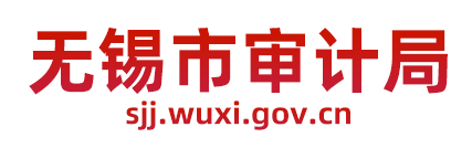 無(wú)錫市工業(yè)和信息化局